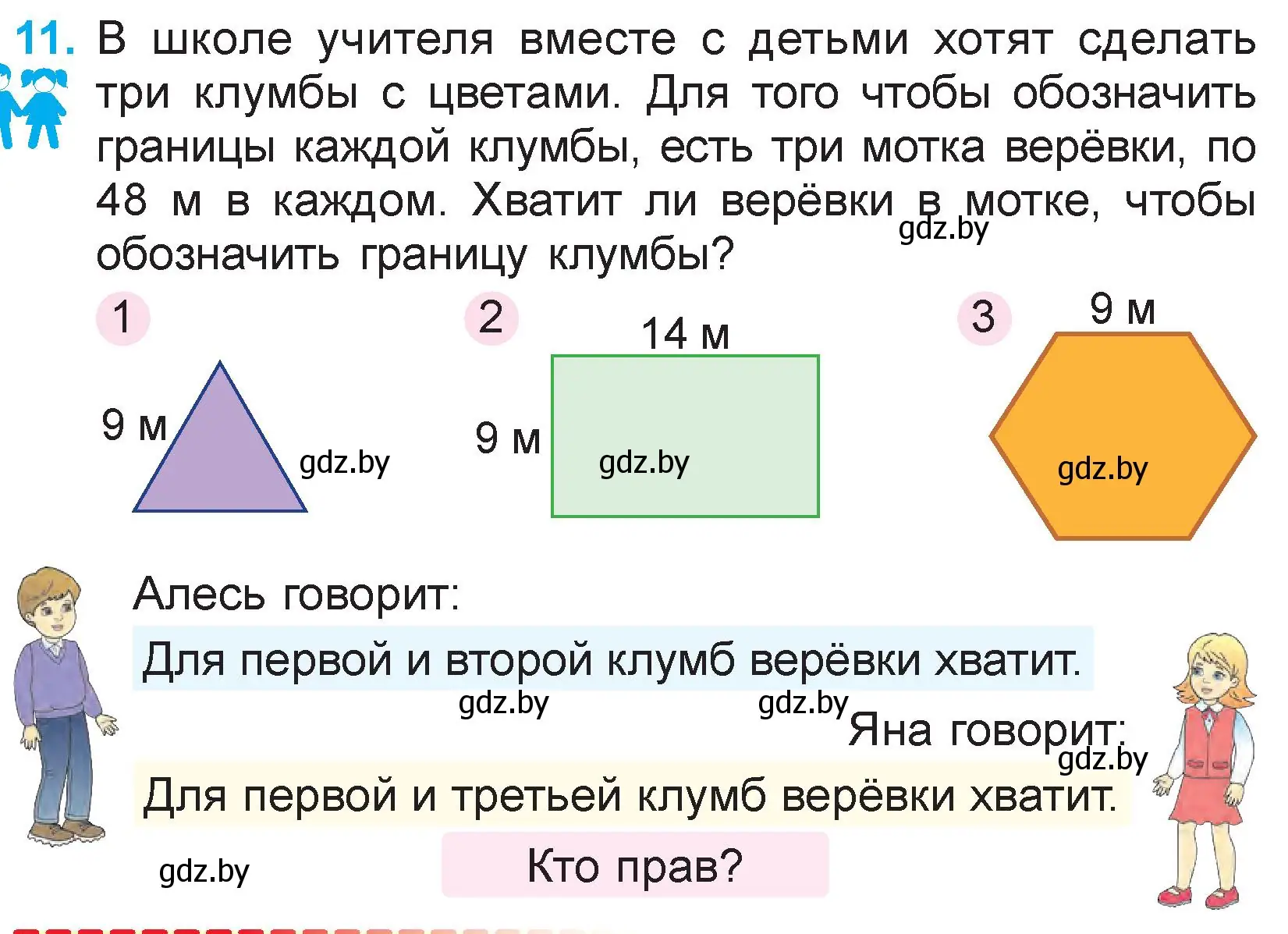 Условие номер 11 (страница 19) гдз по математике 3 класс Муравьева, Урбан, учебник 1 часть