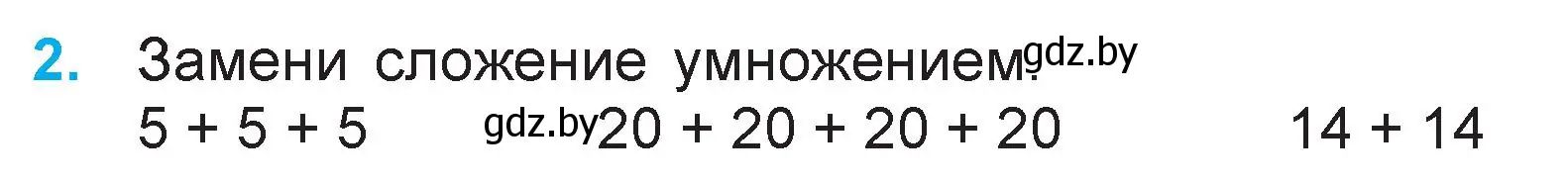 Условие номер 2 (страница 18) гдз по математике 3 класс Муравьева, Урбан, учебник 1 часть