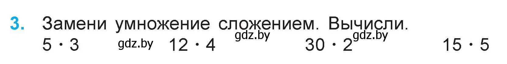 Условие номер 3 (страница 18) гдз по математике 3 класс Муравьева, Урбан, учебник 1 часть