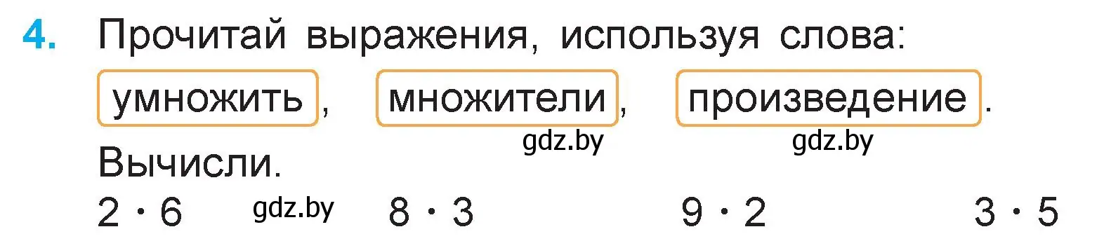 Условие номер 4 (страница 18) гдз по математике 3 класс Муравьева, Урбан, учебник 1 часть