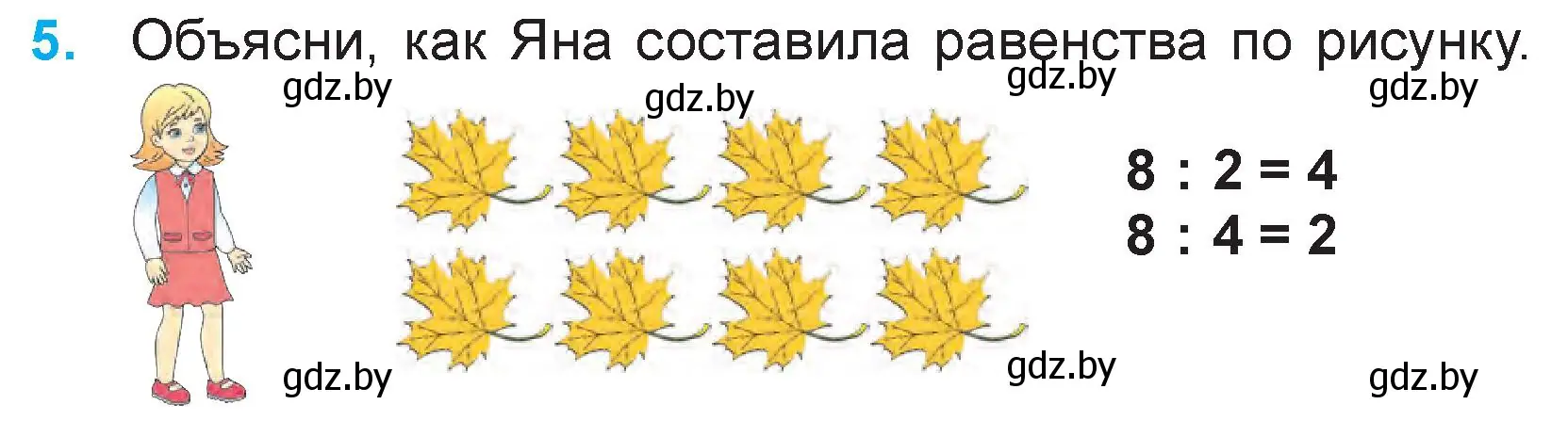 Условие номер 5 (страница 18) гдз по математике 3 класс Муравьева, Урбан, учебник 1 часть