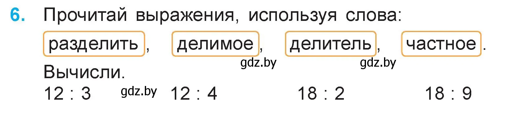 Условие номер 6 (страница 18) гдз по математике 3 класс Муравьева, Урбан, учебник 1 часть