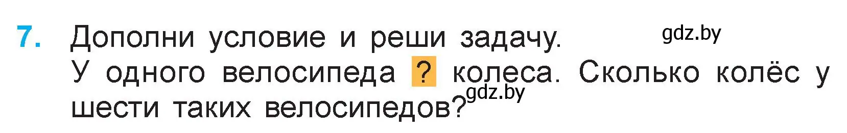 Условие номер 7 (страница 18) гдз по математике 3 класс Муравьева, Урбан, учебник 1 часть