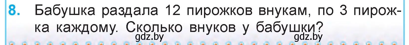 Условие номер 8 (страница 19) гдз по математике 3 класс Муравьева, Урбан, учебник 1 часть