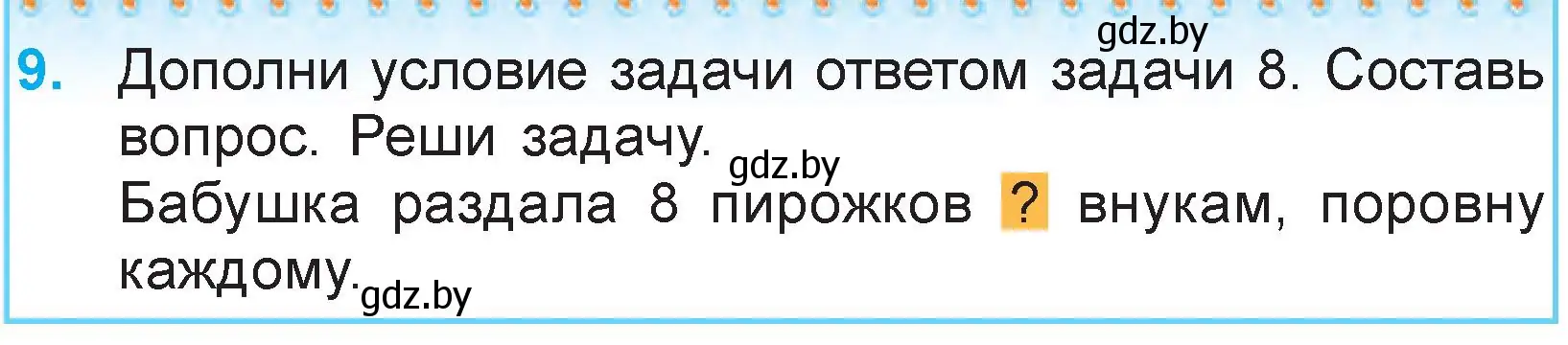 Условие номер 9 (страница 19) гдз по математике 3 класс Муравьева, Урбан, учебник 1 часть