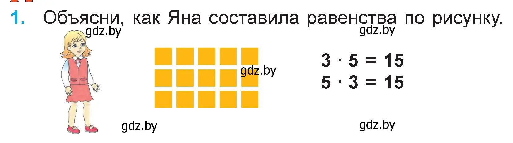 Условие номер 1 (страница 20) гдз по математике 3 класс Муравьева, Урбан, учебник 1 часть