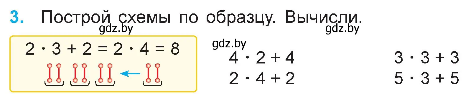 Условие номер 3 (страница 20) гдз по математике 3 класс Муравьева, Урбан, учебник 1 часть