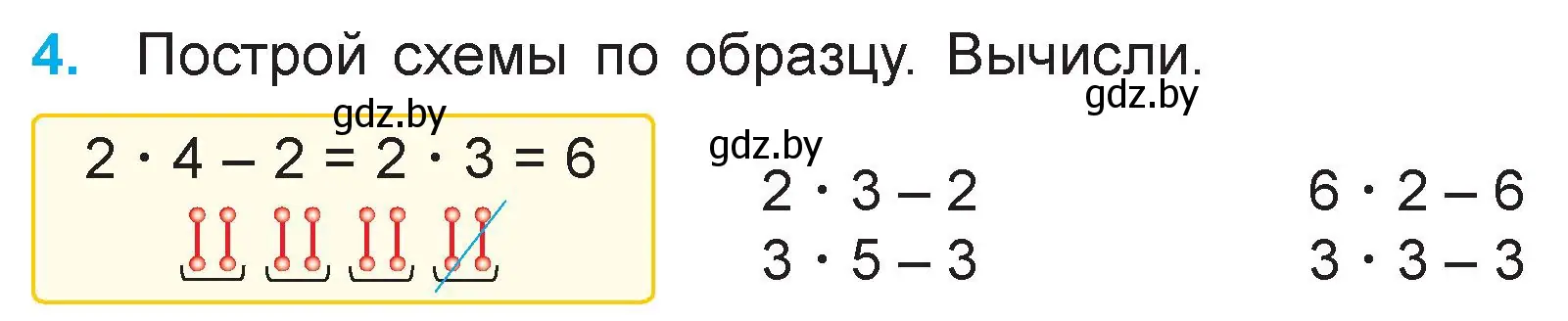 Условие номер 4 (страница 20) гдз по математике 3 класс Муравьева, Урбан, учебник 1 часть