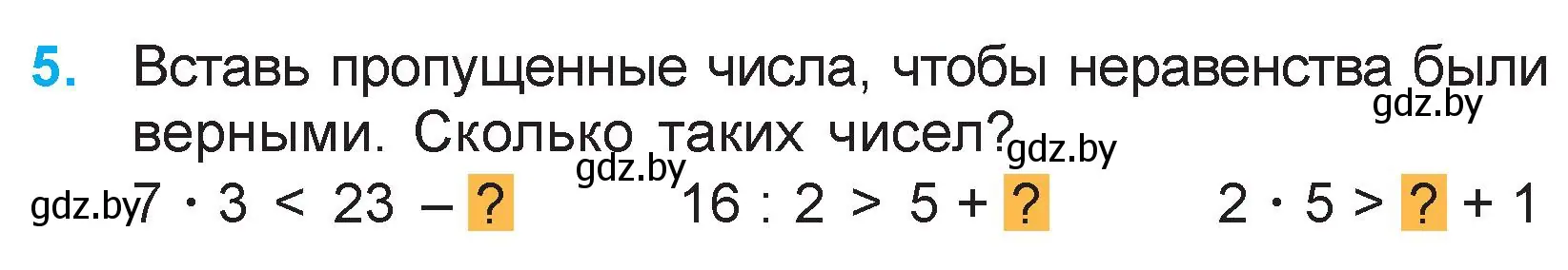 Условие номер 5 (страница 20) гдз по математике 3 класс Муравьева, Урбан, учебник 1 часть