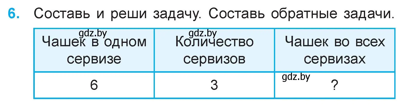 Условие номер 6 (страница 20) гдз по математике 3 класс Муравьева, Урбан, учебник 1 часть