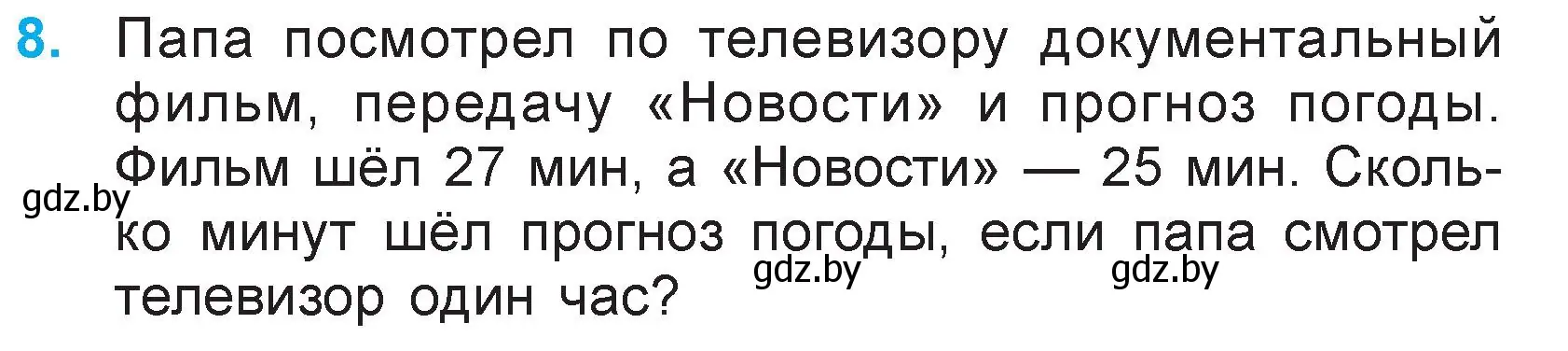 Условие номер 8 (страница 21) гдз по математике 3 класс Муравьева, Урбан, учебник 1 часть