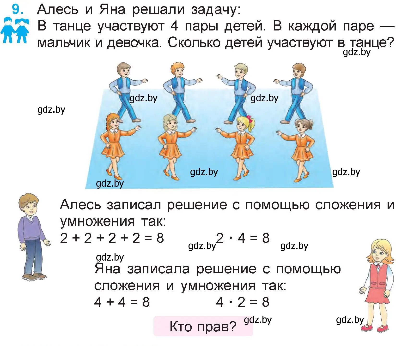 Условие номер 9 (страница 21) гдз по математике 3 класс Муравьева, Урбан, учебник 1 часть