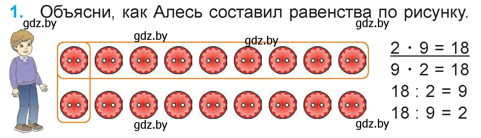 Условие номер 1 (страница 22) гдз по математике 3 класс Муравьева, Урбан, учебник 1 часть