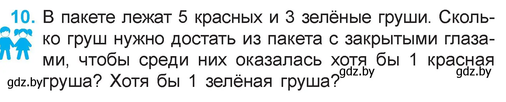 Условие номер 10 (страница 23) гдз по математике 3 класс Муравьева, Урбан, учебник 1 часть