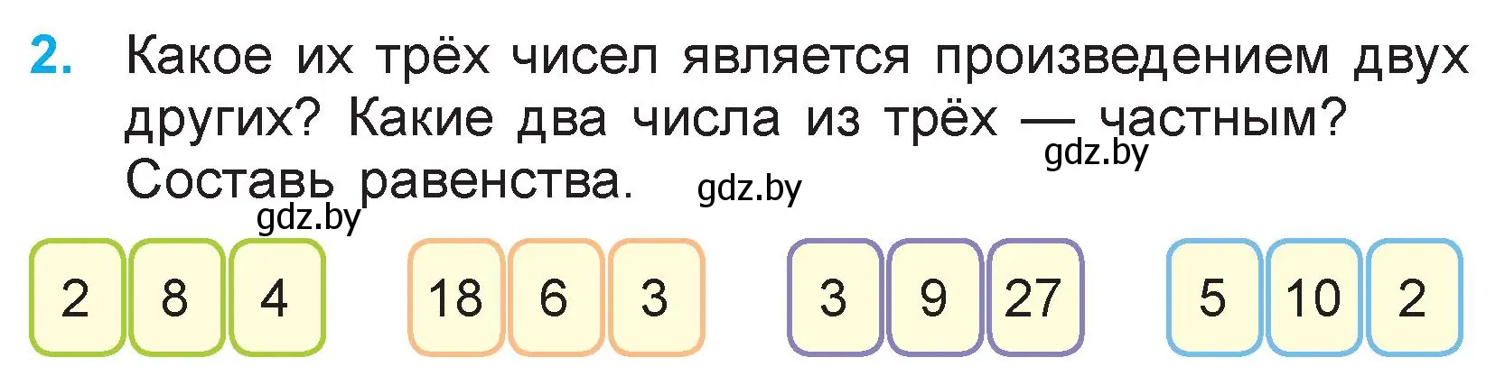 Условие номер 2 (страница 22) гдз по математике 3 класс Муравьева, Урбан, учебник 1 часть