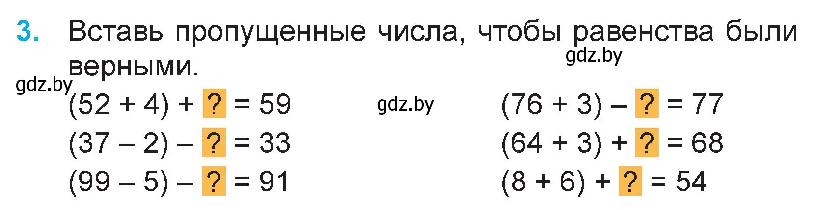 Условие номер 3 (страница 22) гдз по математике 3 класс Муравьева, Урбан, учебник 1 часть