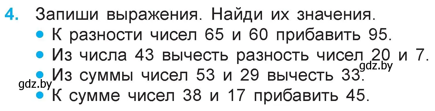 Условие номер 4 (страница 22) гдз по математике 3 класс Муравьева, Урбан, учебник 1 часть