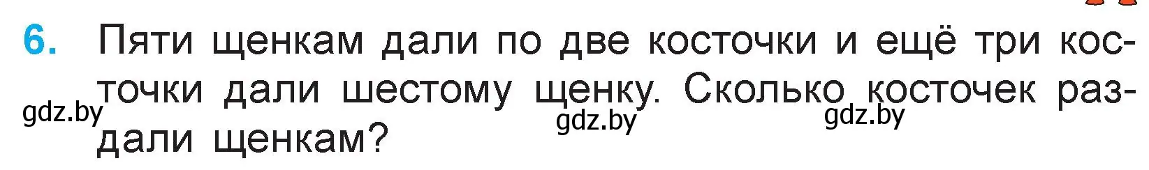 Условие номер 6 (страница 23) гдз по математике 3 класс Муравьева, Урбан, учебник 1 часть