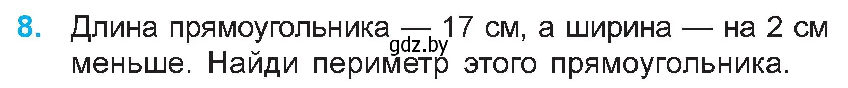 Условие номер 8 (страница 23) гдз по математике 3 класс Муравьева, Урбан, учебник 1 часть