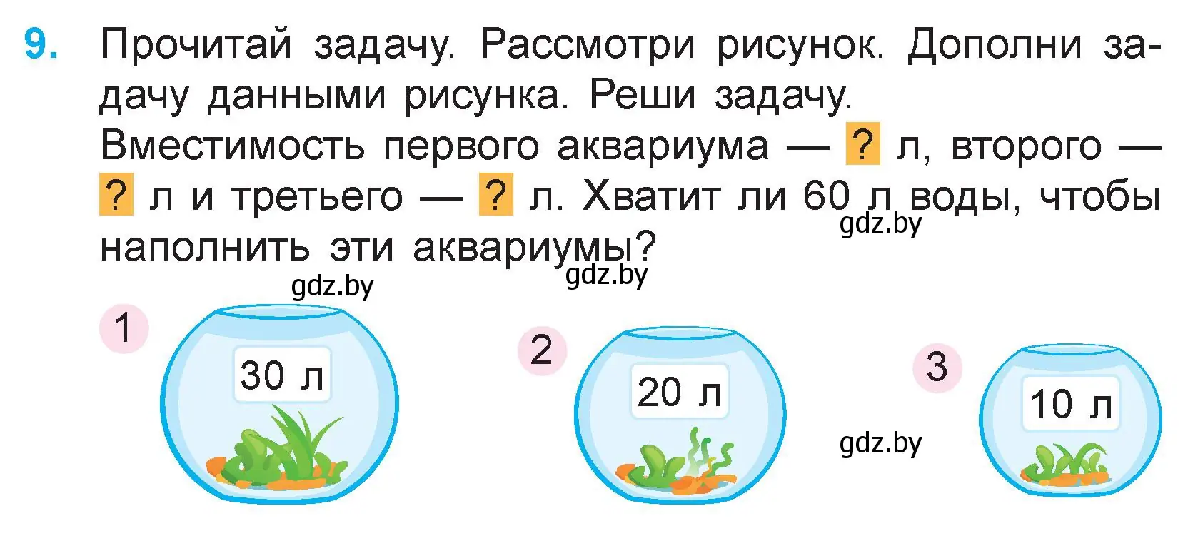 Условие номер 9 (страница 23) гдз по математике 3 класс Муравьева, Урбан, учебник 1 часть