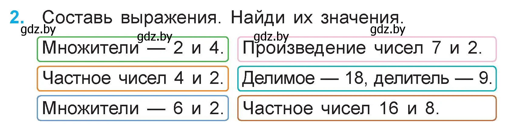 Условие номер 2 (страница 24) гдз по математике 3 класс Муравьева, Урбан, учебник 1 часть