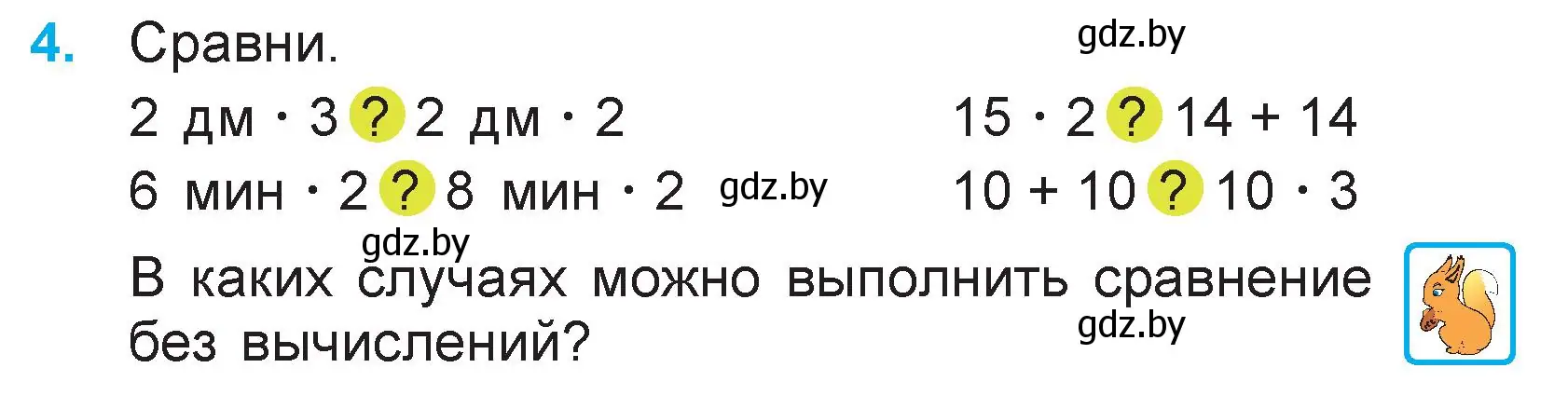 Условие номер 4 (страница 24) гдз по математике 3 класс Муравьева, Урбан, учебник 1 часть