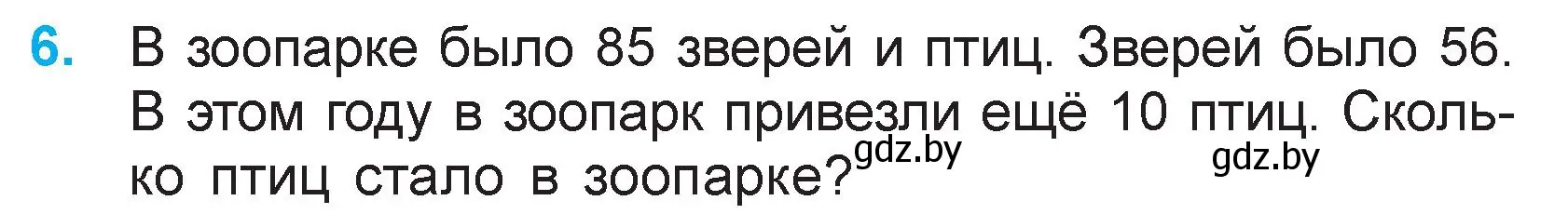 Условие номер 6 (страница 24) гдз по математике 3 класс Муравьева, Урбан, учебник 1 часть