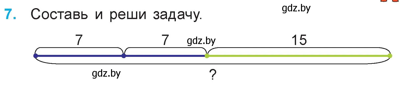 Условие номер 7 (страница 25) гдз по математике 3 класс Муравьева, Урбан, учебник 1 часть