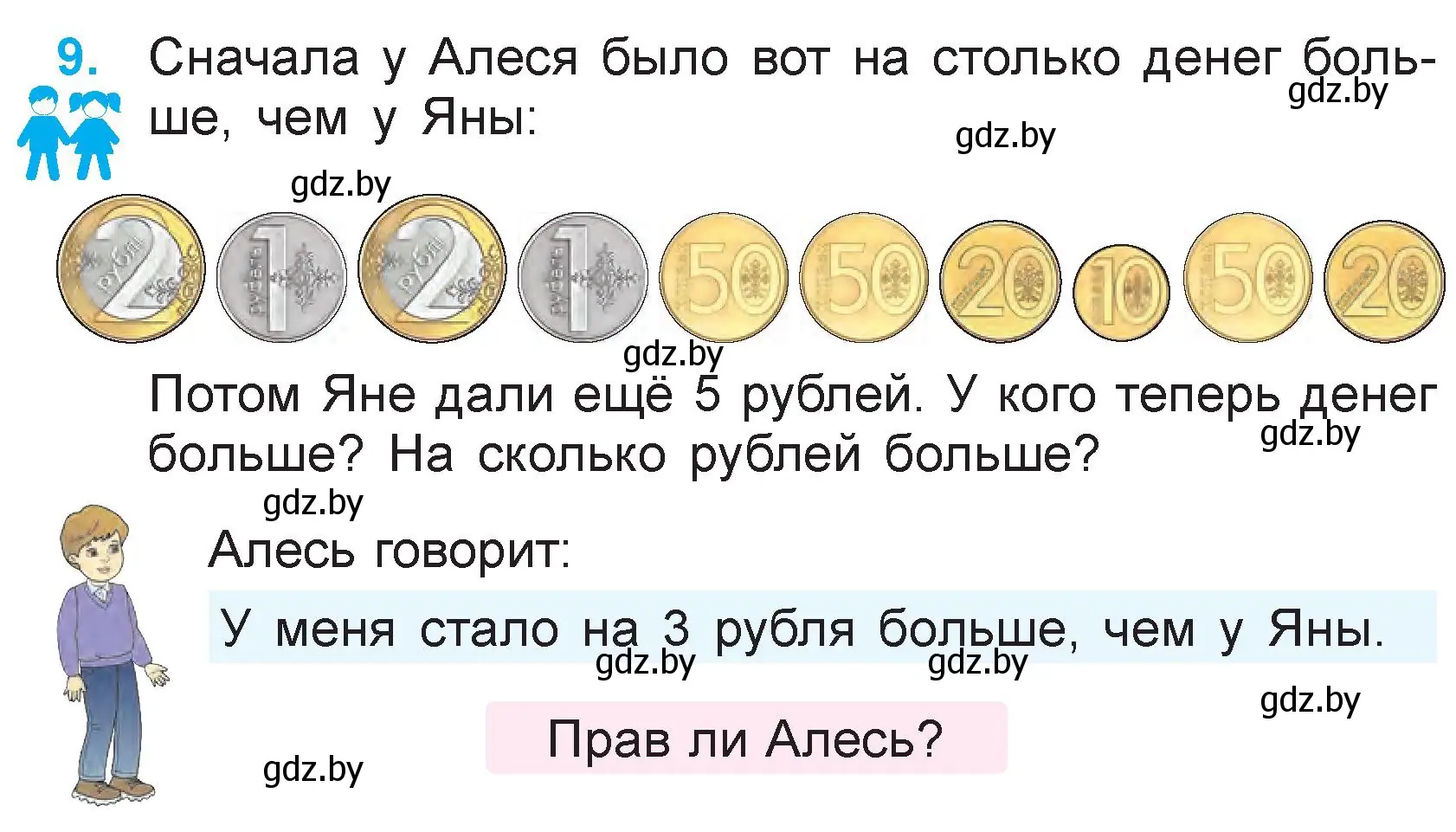 Условие номер 9 (страница 25) гдз по математике 3 класс Муравьева, Урбан, учебник 1 часть