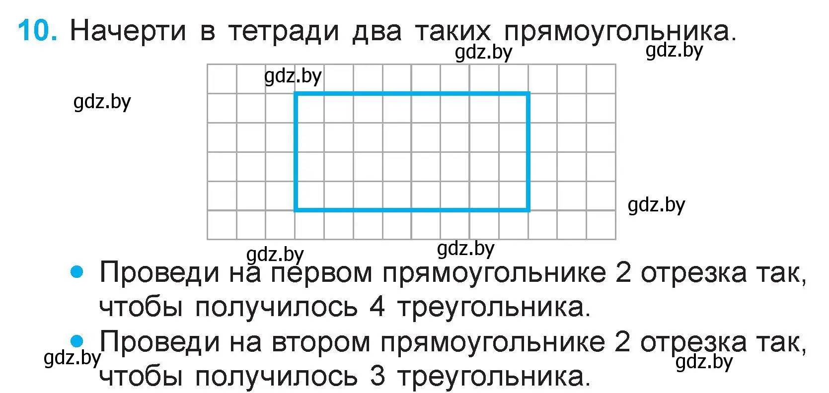 Условие номер 10 (страница 27) гдз по математике 3 класс Муравьева, Урбан, учебник 1 часть