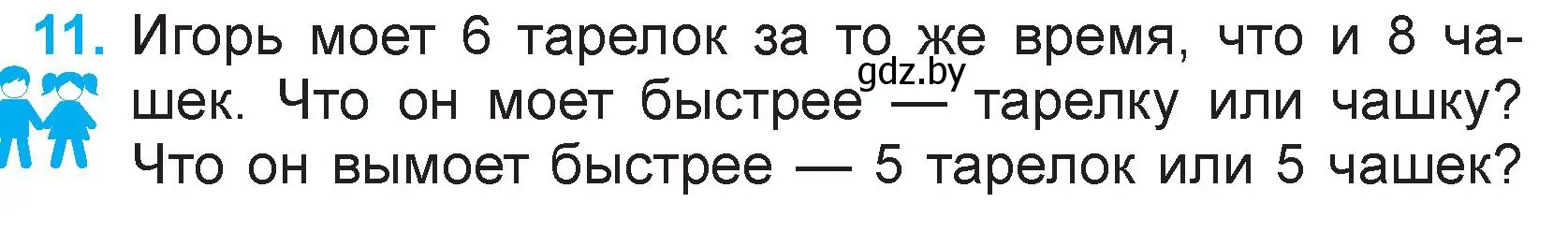 Условие номер 11 (страница 27) гдз по математике 3 класс Муравьева, Урбан, учебник 1 часть