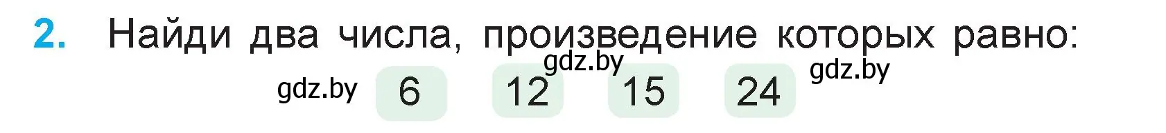 Условие номер 2 (страница 26) гдз по математике 3 класс Муравьева, Урбан, учебник 1 часть