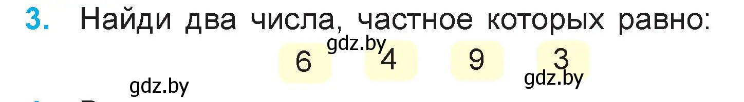 Условие номер 3 (страница 26) гдз по математике 3 класс Муравьева, Урбан, учебник 1 часть