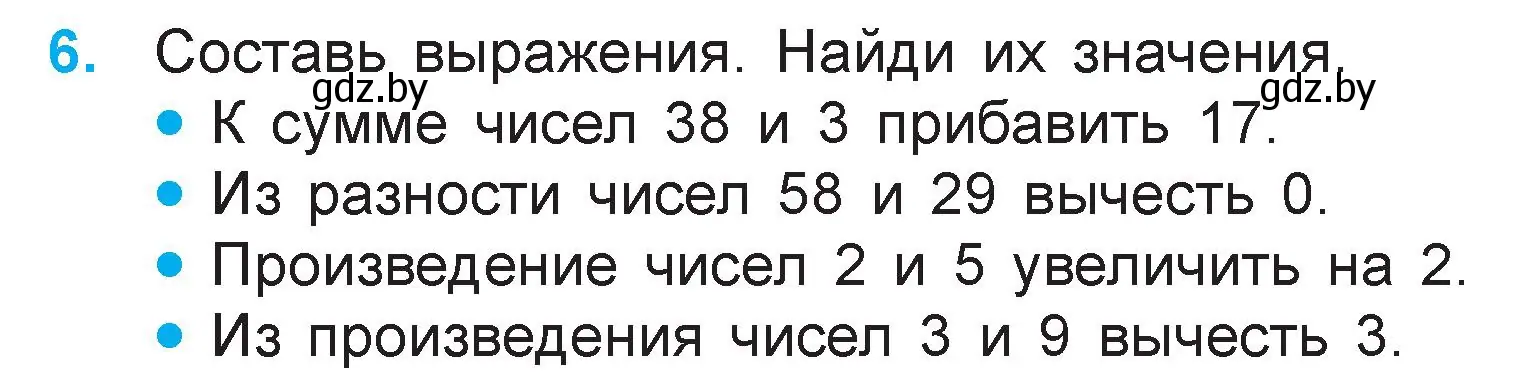 Условие номер 6 (страница 26) гдз по математике 3 класс Муравьева, Урбан, учебник 1 часть