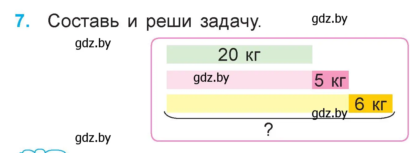 Условие номер 7 (страница 26) гдз по математике 3 класс Муравьева, Урбан, учебник 1 часть