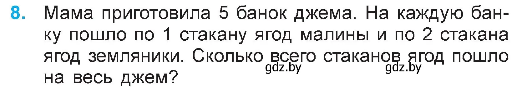 Условие номер 8 (страница 27) гдз по математике 3 класс Муравьева, Урбан, учебник 1 часть