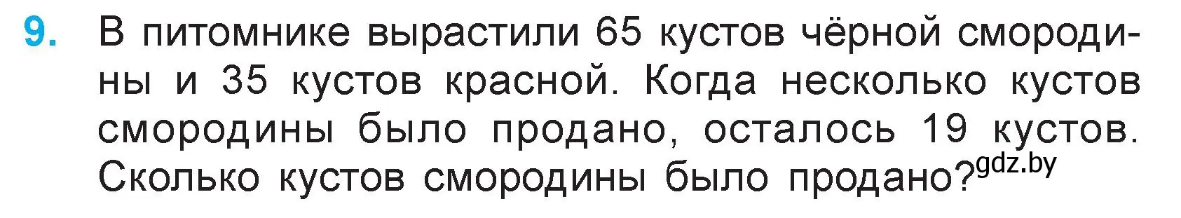 Условие номер 9 (страница 27) гдз по математике 3 класс Муравьева, Урбан, учебник 1 часть