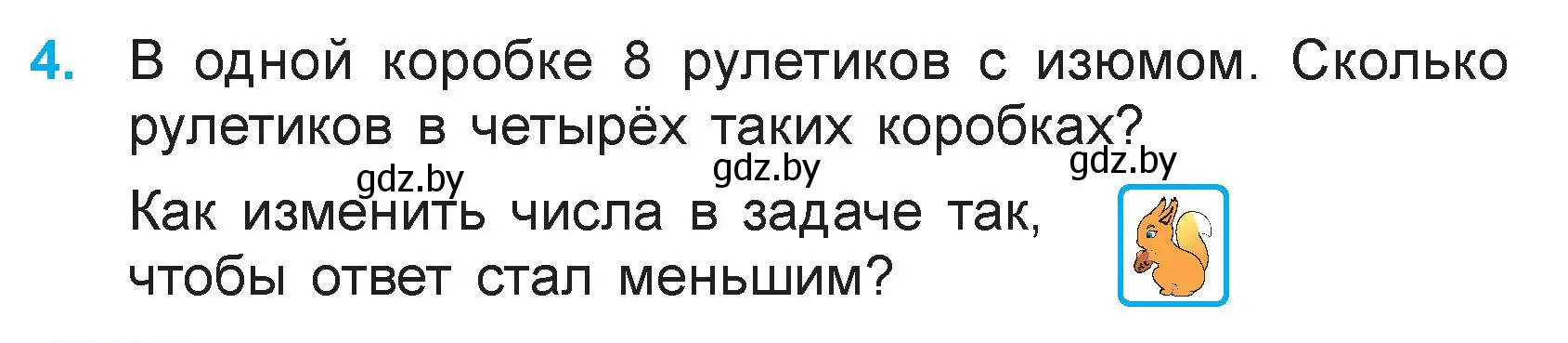 Условие номер 4 (страница 28) гдз по математике 3 класс Муравьева, Урбан, учебник 1 часть