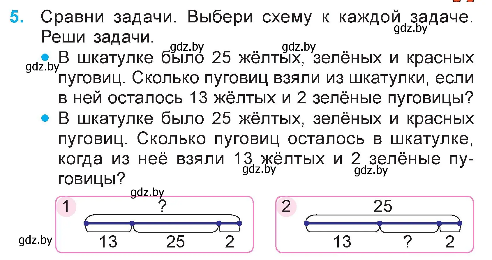 Условие номер 5 (страница 29) гдз по математике 3 класс Муравьева, Урбан, учебник 1 часть