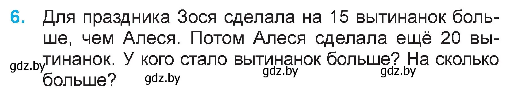 Условие номер 6 (страница 29) гдз по математике 3 класс Муравьева, Урбан, учебник 1 часть