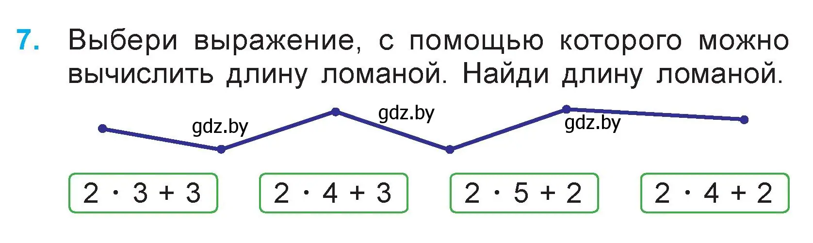 Условие номер 7 (страница 29) гдз по математике 3 класс Муравьева, Урбан, учебник 1 часть