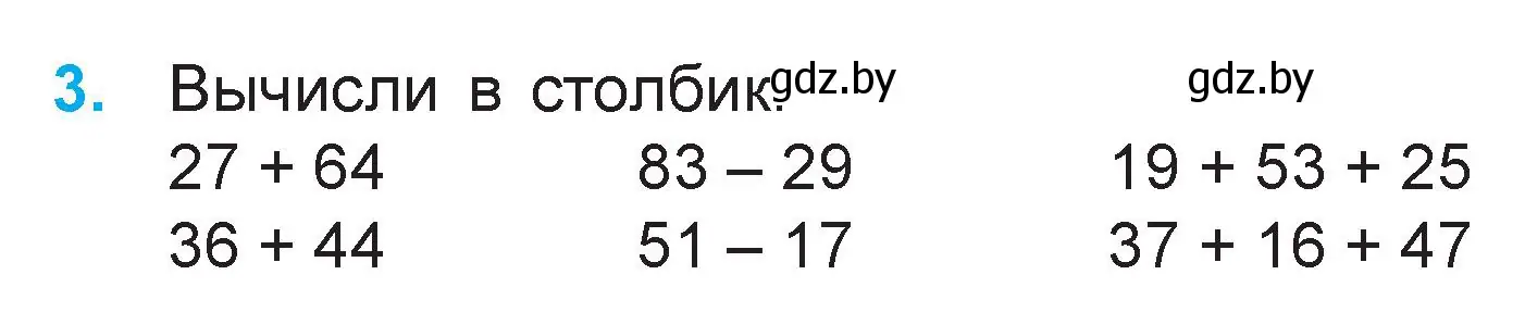 Условие номер 3 (страница 30) гдз по математике 3 класс Муравьева, Урбан, учебник 1 часть