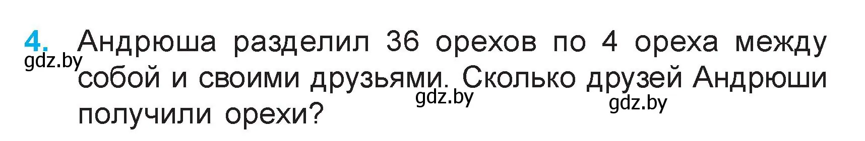 Условие номер 4 (страница 30) гдз по математике 3 класс Муравьева, Урбан, учебник 1 часть