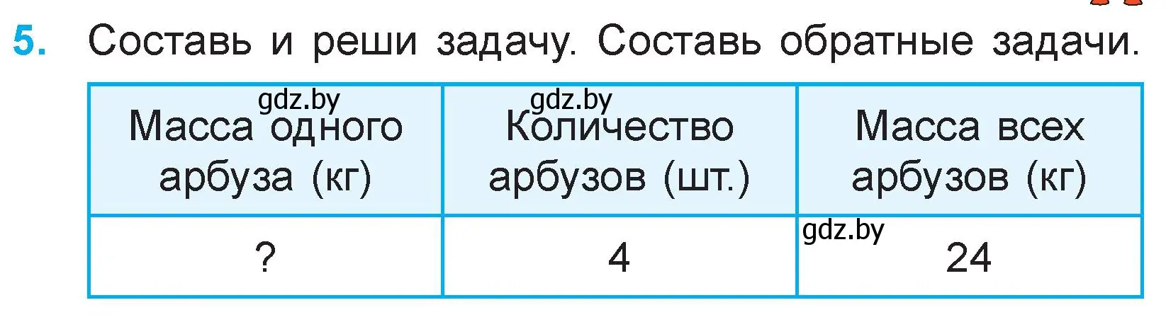 Условие номер 5 (страница 31) гдз по математике 3 класс Муравьева, Урбан, учебник 1 часть