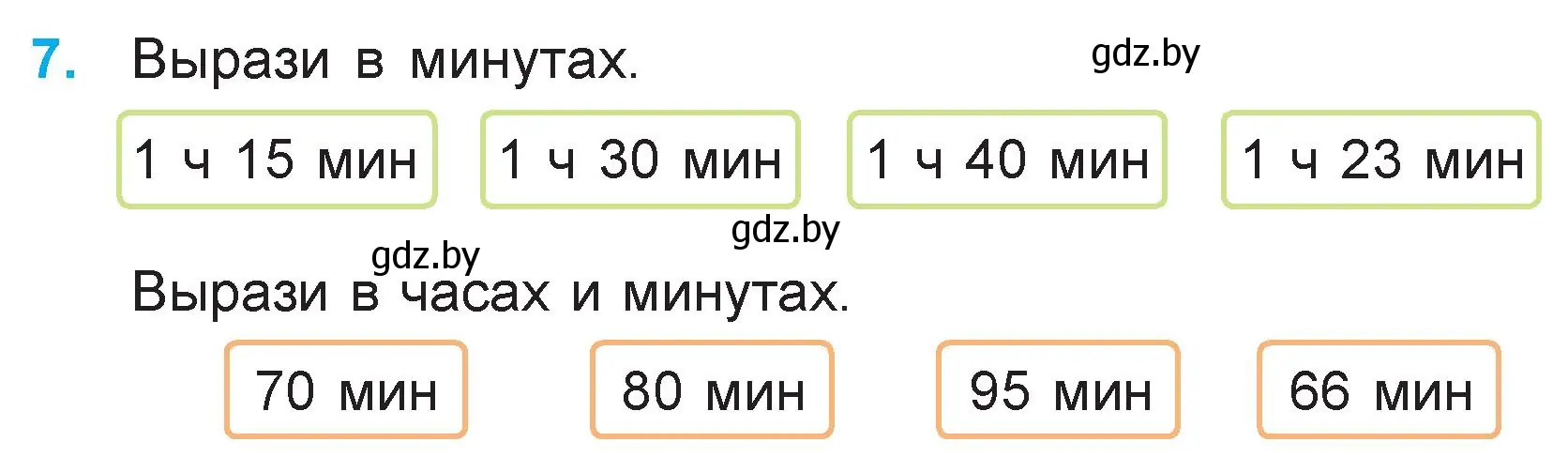 Условие номер 7 (страница 31) гдз по математике 3 класс Муравьева, Урбан, учебник 1 часть