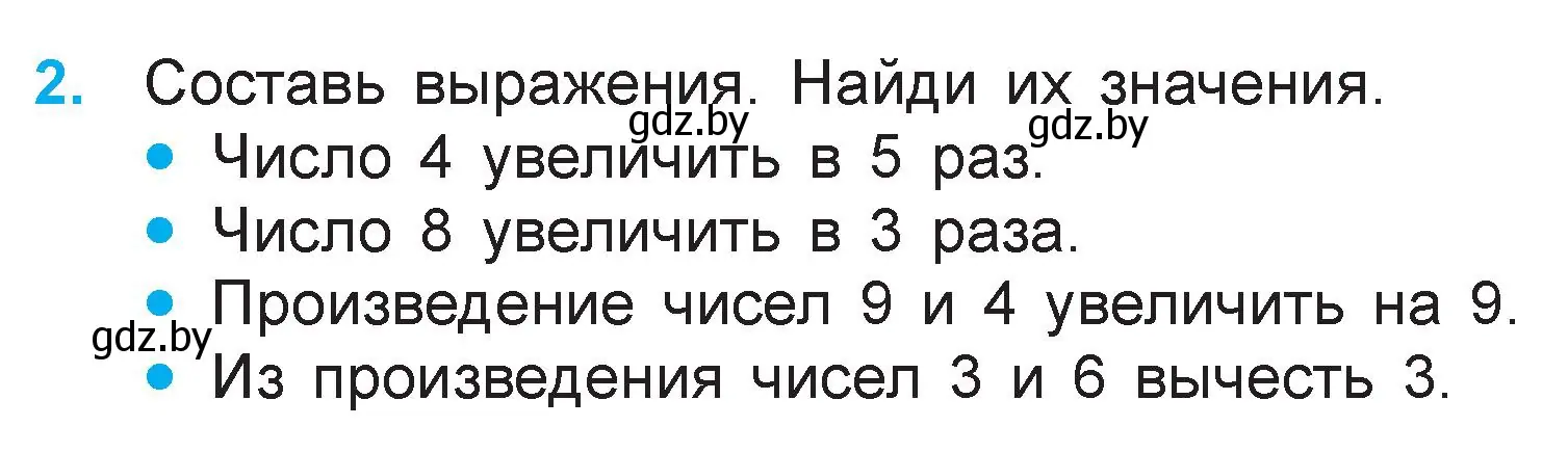 Условие номер 2 (страница 32) гдз по математике 3 класс Муравьева, Урбан, учебник 1 часть