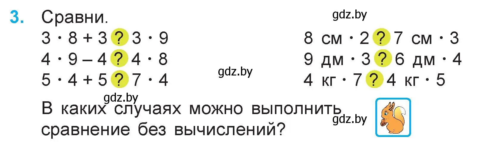 Условие номер 3 (страница 32) гдз по математике 3 класс Муравьева, Урбан, учебник 1 часть