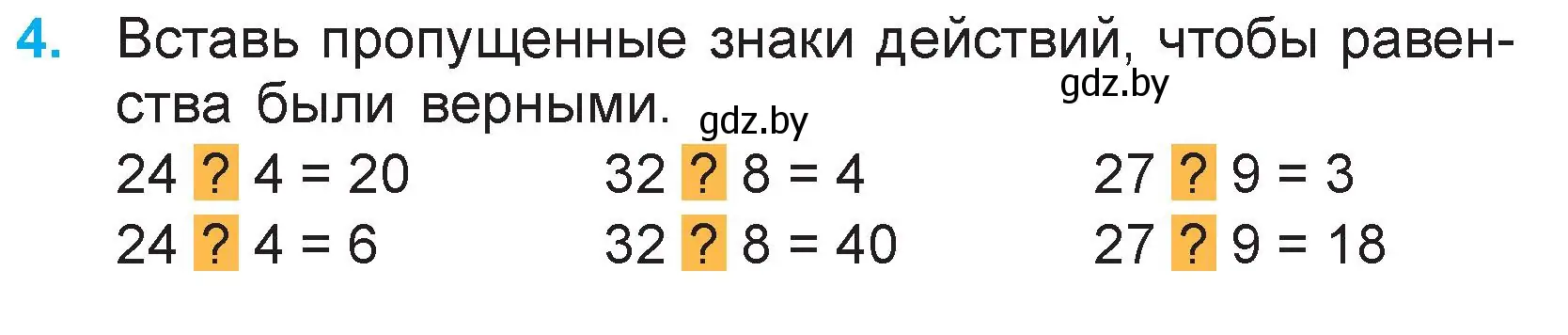 Условие номер 4 (страница 33) гдз по математике 3 класс Муравьева, Урбан, учебник 1 часть