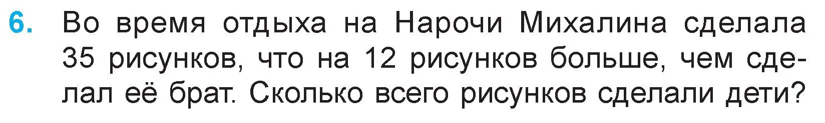 Условие номер 6 (страница 33) гдз по математике 3 класс Муравьева, Урбан, учебник 1 часть