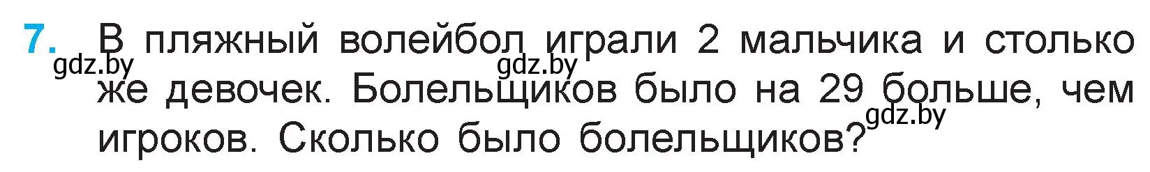 Условие номер 7 (страница 33) гдз по математике 3 класс Муравьева, Урбан, учебник 1 часть